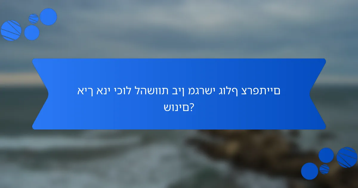 איך אני יכול להשוות בין מגרשי גולף צרפתיים שונים?