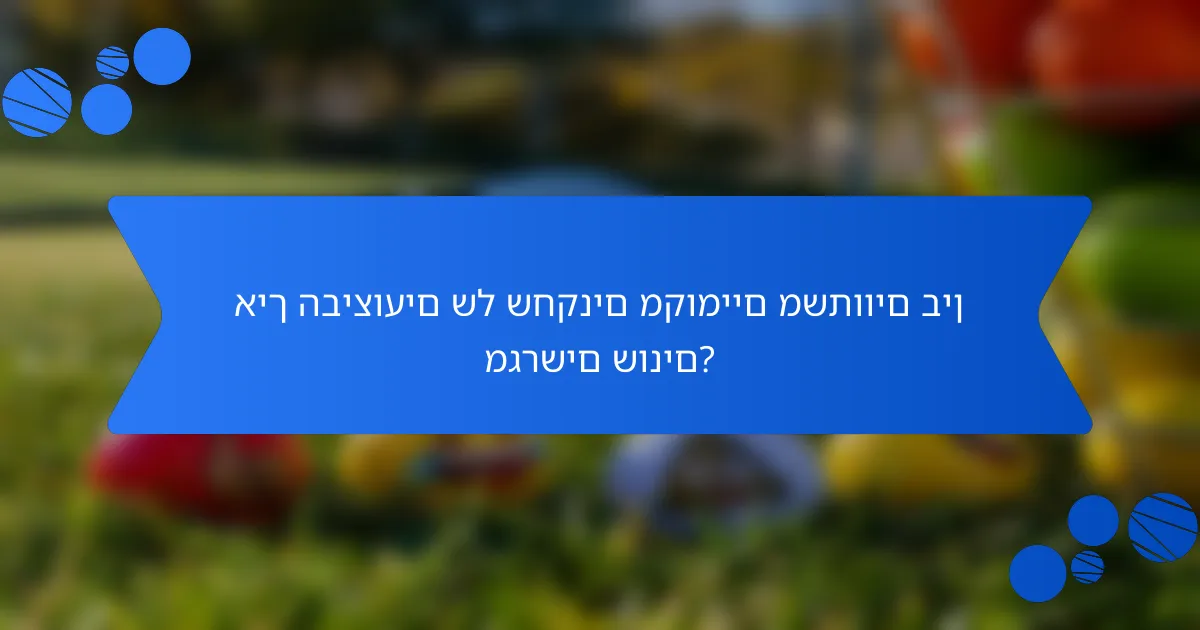 איך הביצועים של שחקנים מקומיים משתווים בין מגרשים שונים?