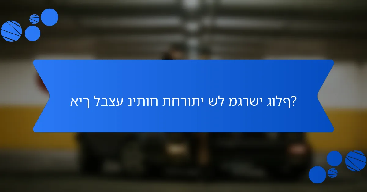 איך לבצע ניתוח תחרותי של מגרשי גולף?