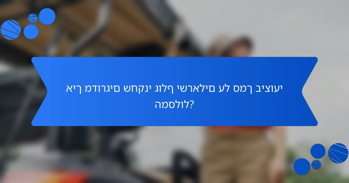 איך מדורגים שחקני גולף ישראלים על סמך ביצועי המסלול?