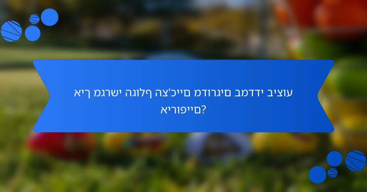 איך מגרשי הגולף הצ'כיים מדורגים במדדי ביצוע אירופיים?
