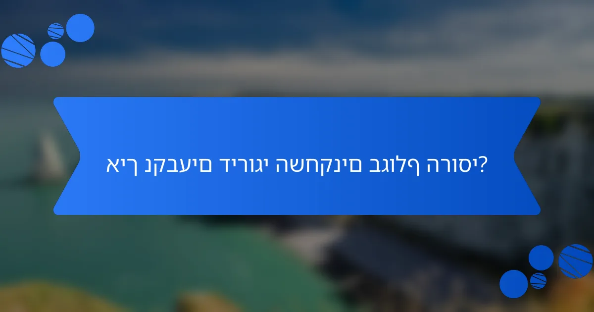 איך נקבעים דירוגי השחקנים בגולף הרוסי?