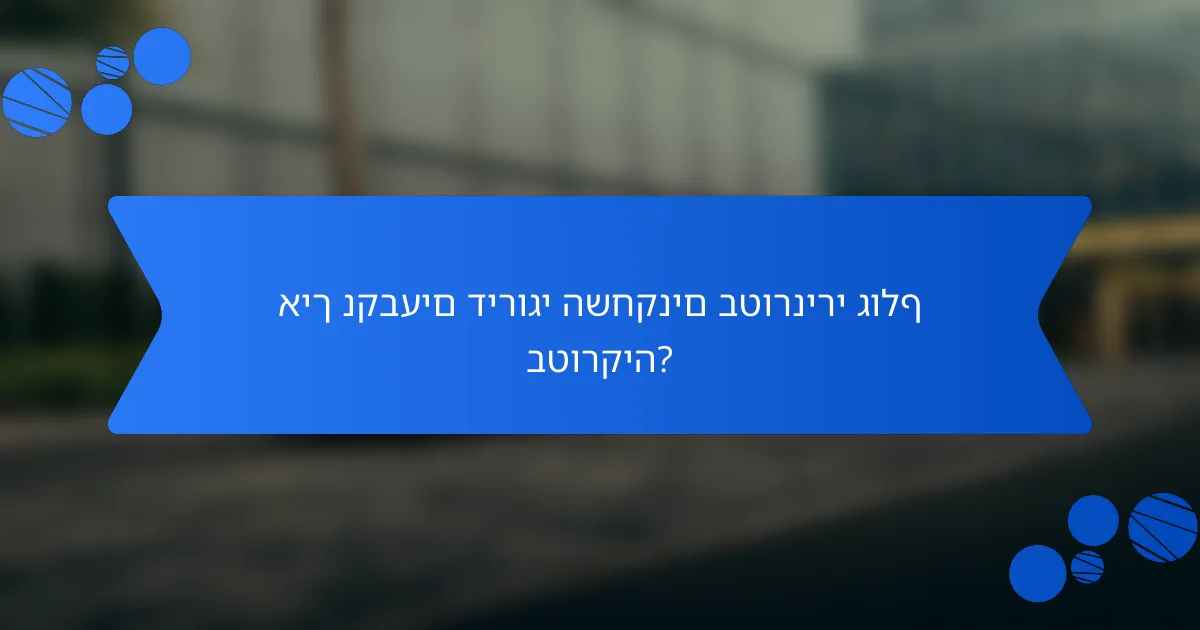 איך נקבעים דירוגי השחקנים בטורנירי גולף בטורקיה?
