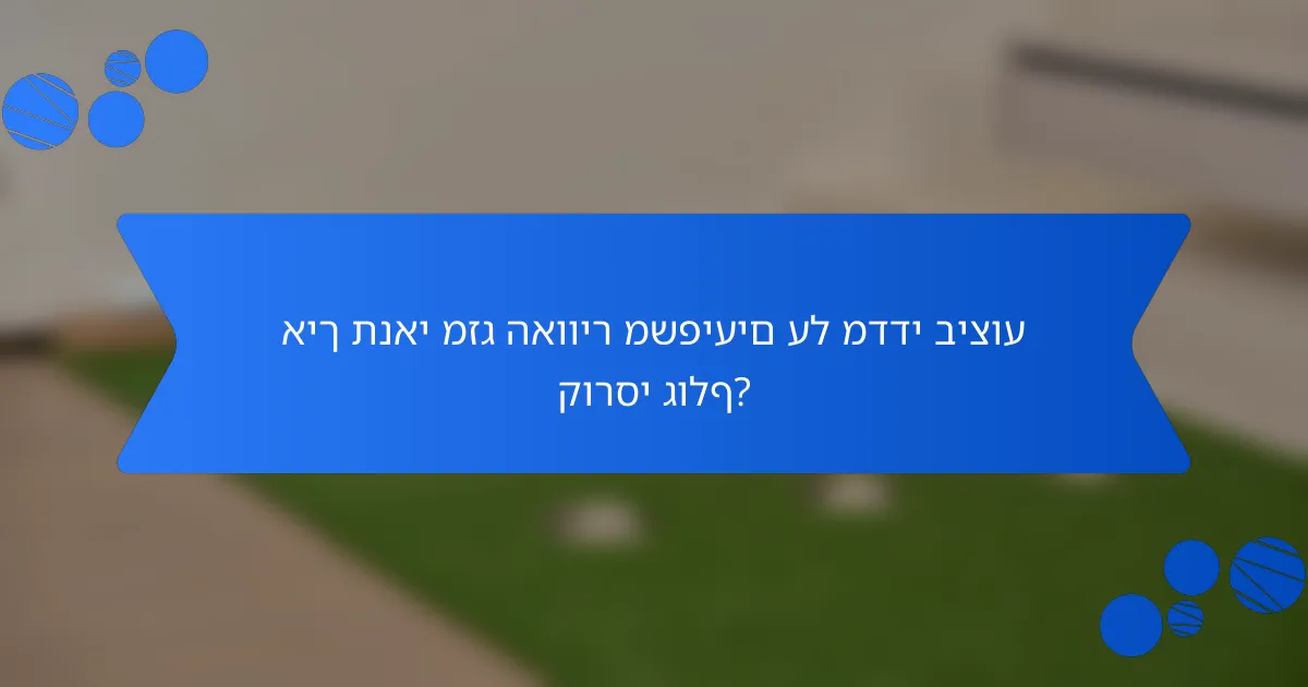 איך תנאי מזג האוויר משפיעים על מדדי ביצוע קורסי גולף?