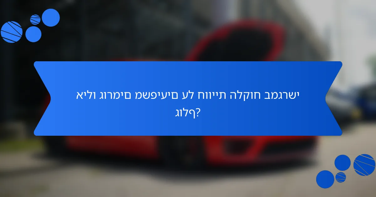 אילו גורמים משפיעים על חוויית הלקוח במגרשי גולף?