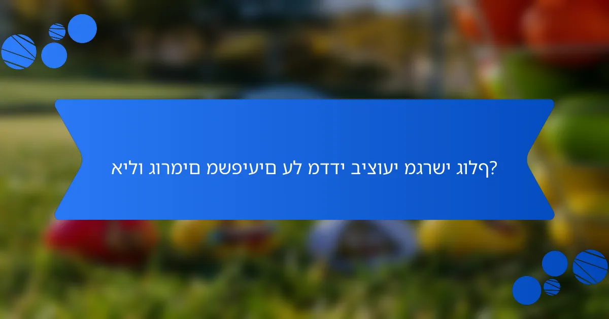 אילו גורמים משפיעים על מדדי ביצועי מגרשי גולף?