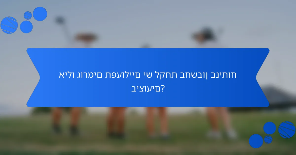 אילו גורמים תפעוליים יש לקחת בחשבון בניתוח ביצועים?