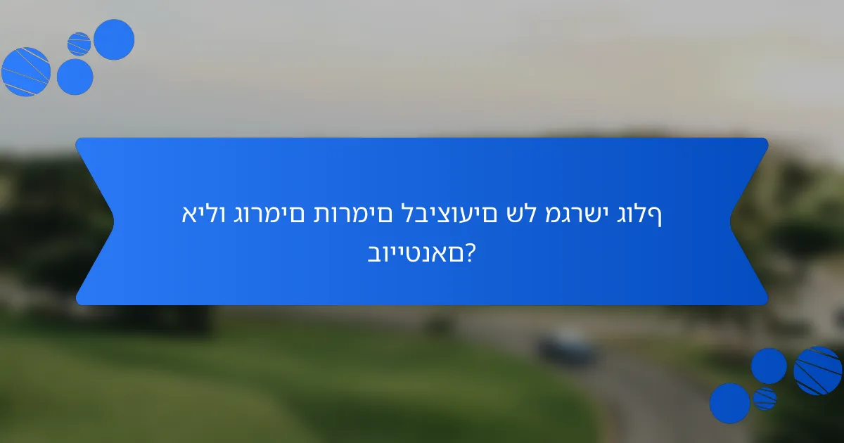 אילו גורמים תורמים לביצועים של מגרשי גולף בוייטנאם?