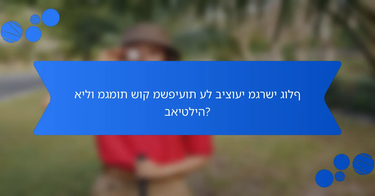 אילו מגמות שוק משפיעות על ביצועי מגרשי גולף באיטליה?