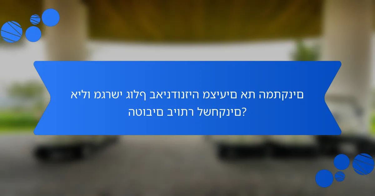 אילו מגרשי גולף באינדונזיה מציעים את המתקנים הטובים ביותר לשחקנים?