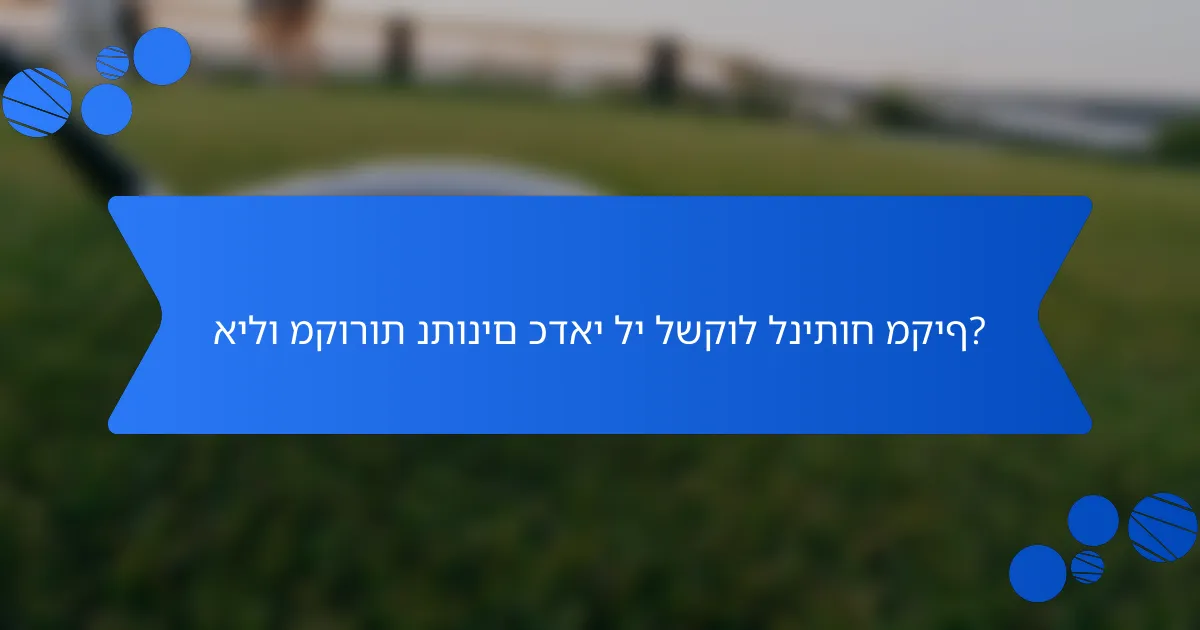 אילו מקורות נתונים כדאי לי לשקול לניתוח מקיף?