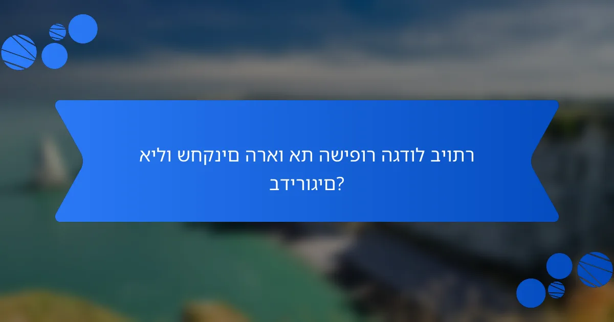 אילו שחקנים הראו את השיפור הגדול ביותר בדירוגים?