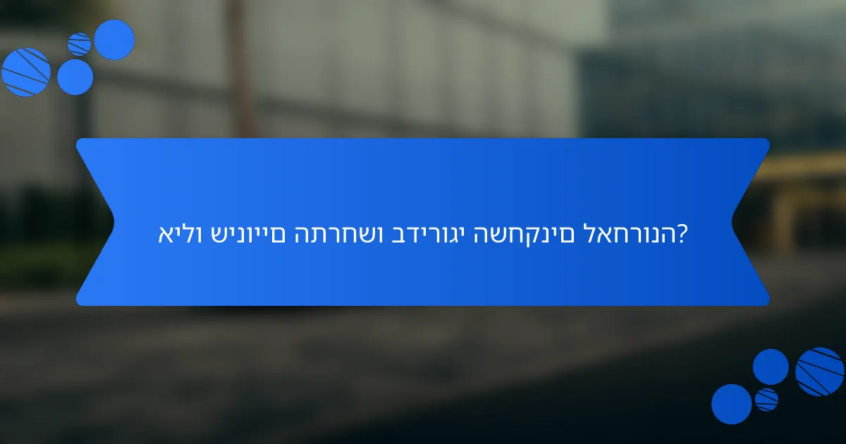 אילו שינויים התרחשו בדירוגי השחקנים לאחרונה?