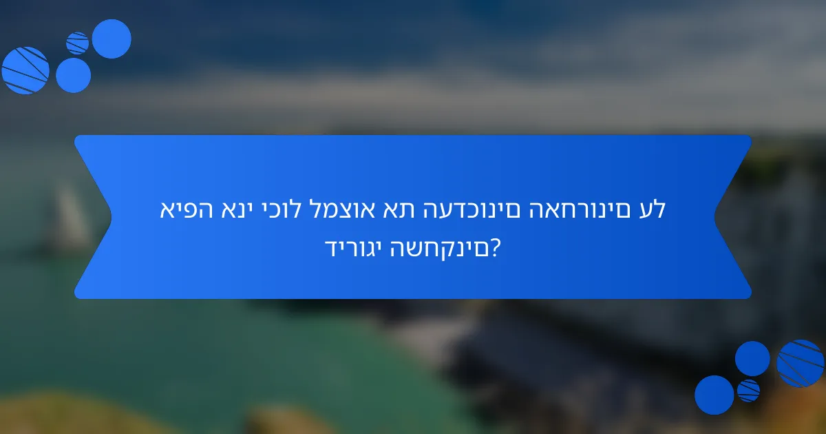 איפה אני יכול למצוא את העדכונים האחרונים על דירוגי השחקנים?