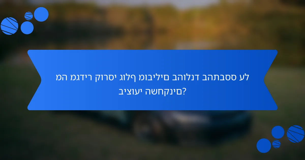 מה מגדיר קורסי גולף מובילים בהולנד בהתבסס על ביצועי השחקנים?