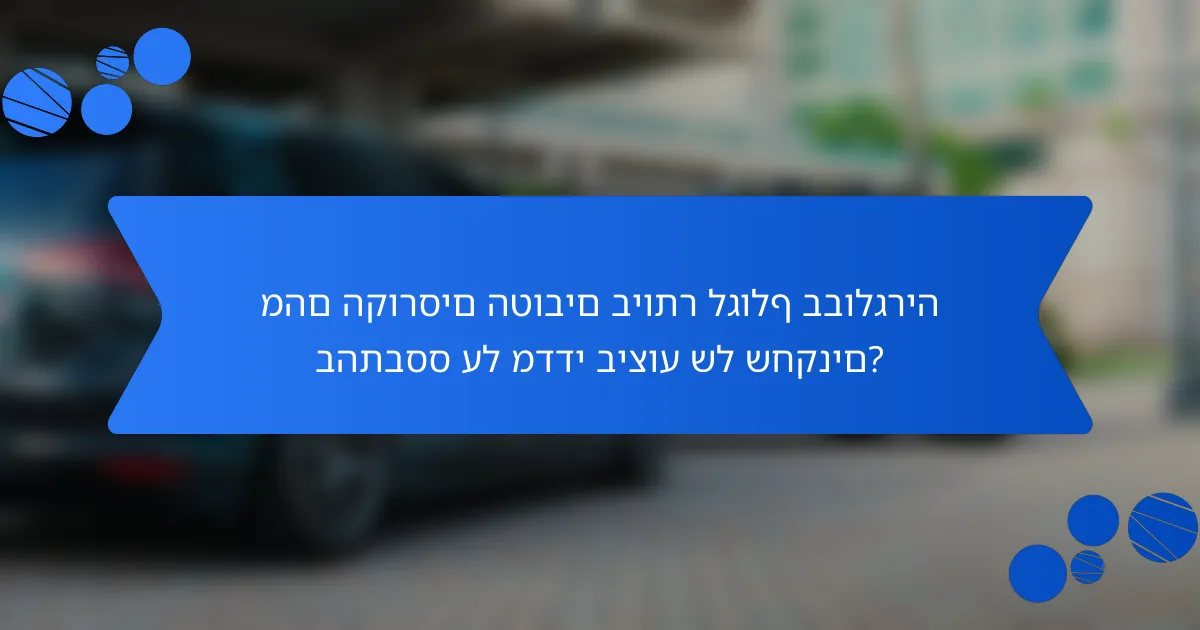 מהם הקורסים הטובים ביותר לגולף בבולגריה בהתבסס על מדדי ביצוע של שחקנים?