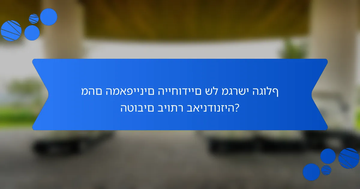 מהם המאפיינים הייחודיים של מגרשי הגולף הטובים ביותר באינדונזיה?
