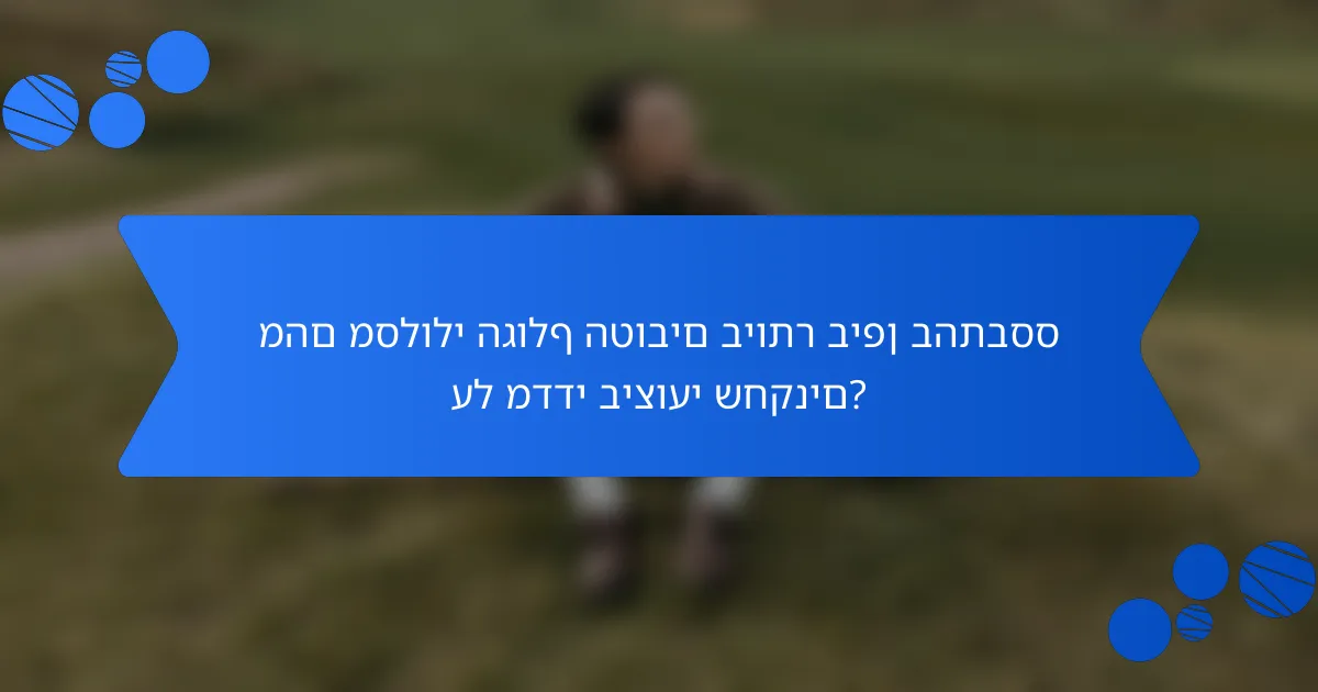 מהם מסלולי הגולף הטובים ביותר ביפן בהתבסס על מדדי ביצועי שחקנים?