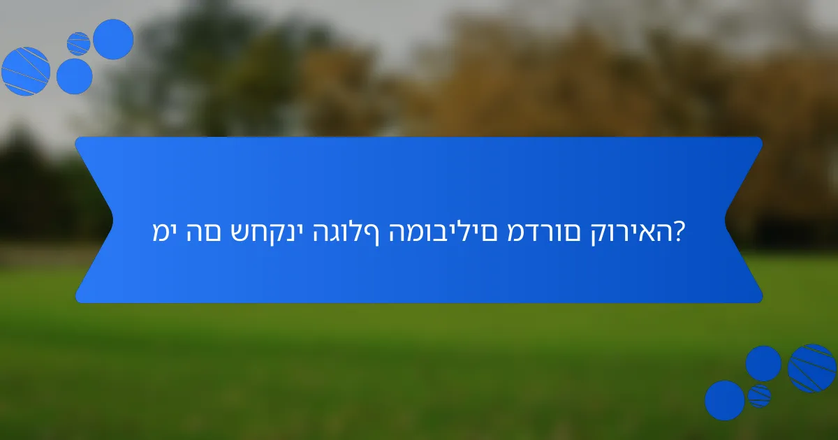 מי הם שחקני הגולף המובילים מדרום קוריאה?